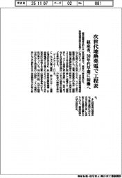 経産省、次世代地熱発電で工程表 30年代早期に稼働へ