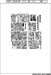 天野裕正氏(鹿島前社長)が死去