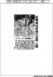 ユアテック、配電実技研修の成果を公開 宮城の育成拠点で