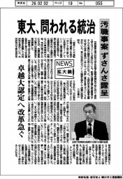 ニュース拡大鏡/東大、問われる統治 汚職事案でずさんさ露呈