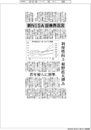 新NISA、証券界活況 利便性向上、裾野拡大弾み