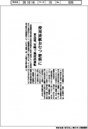 東急建、使用済紙おむつ肥料に 宮崎で施設試運転