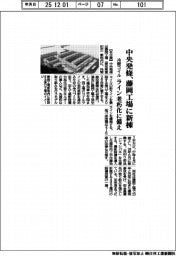 中央発條、藤岡工場に新棟 冷間コイルのライン老朽化に備え