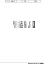 国交省、石川・七尾市に復興事務所設置