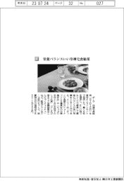 ポーラ/栄養バランスいい冷凍宅食惣菜