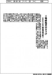 大阪府枚方市、条例で工場緑地率引き下げ 製造業流出防ぐ
