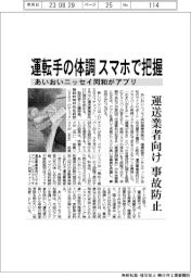 運転手の体調スマホで把握 あいおいニッセイ同和がアプリ開発