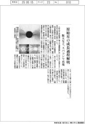 阪大など、原始星の成長過程解明 スパコンで再現