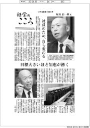経営のこころ(4)中央自動車工業社長・坂田信一郎氏 社員のため、自ら変わる