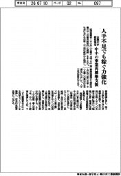 人手不足でも稼ぐ力強化 企業庁が戦略策定 中小の事業再構築支援