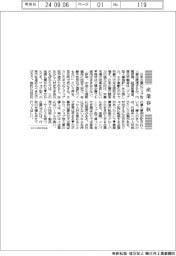 産業春秋/ジョブ型人事は浸透するのか