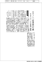キヤノンの前12月期、営業益25%減 メディカル事業で減損