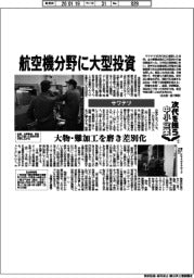 次代を担う中小企業(1)サワテツ 航空機分野に大型投資