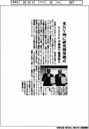 SCREEN、米NY州に研究開発拠点 半導体で協業拡大