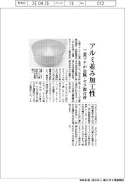三菱マテ、金属ーセラミックス複合材を開発 アルミ並み加工性