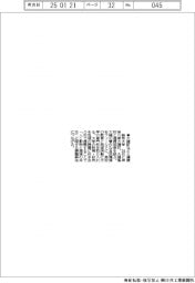 麻布大、神奈川県大磯町・大磯高校と連携協定
