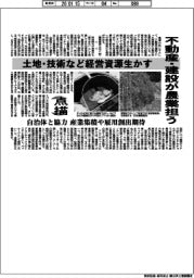 点描/不動産・建設が農業担う 土地・技術など経営資源生かす