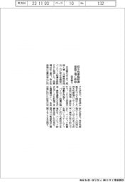 住友精化、吸水性樹脂設備 姫路工場に新設