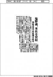 塩野義、米社を買収 神経系希少疾患薬を拡充