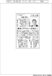 さあ出番/アシザワ・ファインテック社長・加藤厚宏氏 顧客の声生かし品質向上