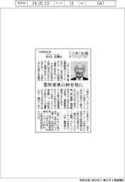 さあ出番/大和物流社長・杉山克博氏 業界変革の仲介役に