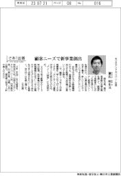 さあ出番/モリタアンドカンパニー・兼広明生社長 顧客ニーズで新事業創出