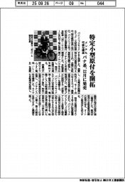 パナ系、特定小型原付を開拓 12月に発売、メンテも可能な構造