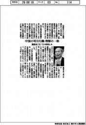 通産省OB「日中関係」本 中国の対日行動 理解の一助
