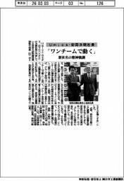 Umios・安田次期社長「ワンチームで動く」 新社名の精神強調