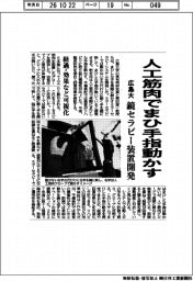 広島大、人工筋肉でまひ手指動かす 鏡セラピー装置開発