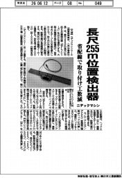 ニデックマシンツール、長尺255m位置検出器 省配線で取り付け工数減