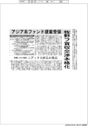 牧野フ買収交渉本格化 アジア系ファンドから提案受領