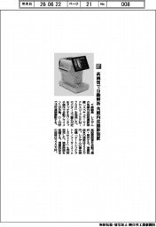 千寿製薬/高画質で自動解析 角膜内皮撮影装置