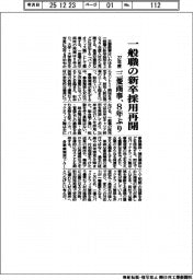 三菱商事、27年度 一般職の新卒採用8年ぶり再開
