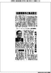 インタビュー/Meiji Seika ファルマ社長・永里敏秋氏 抗菌剤海外に拠点設立