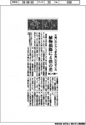 大食いのシカ・つまみ食いのカモシカ 植物損傷に4倍の差 農工大調べ