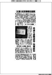 ホーチキ・大成建設、人流・火災情報を連携 最適な避難誘導・混雑緩和