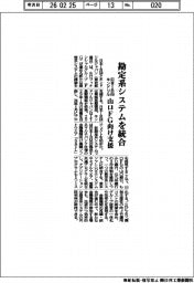 日本IBM・キンドリル、山口FGの勘定系システム統合支援