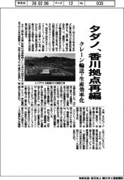 タダノ、香川拠点再編 クレーン輸送・生産効率化