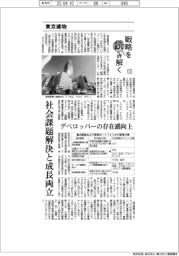戦略を読み解く(2)東京建物 社会課題解決と成長両立 デベロッパーの存在感向上