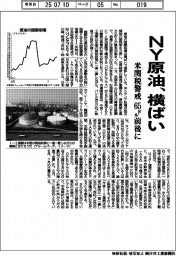 NY原油、横ばい 米関税警戒、65ドル前後に
