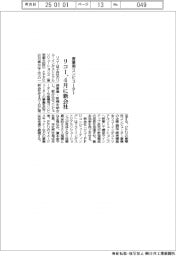 リコー、4月に産業用コンピューターの新会社