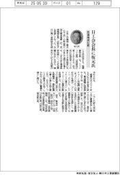 日工会、会長に坂元氏(芝浦機械社長)
