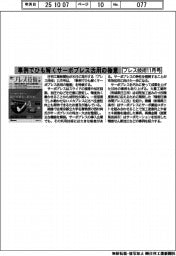 プレス技術11月号/事例でひも解くサーボプレス活用の極意