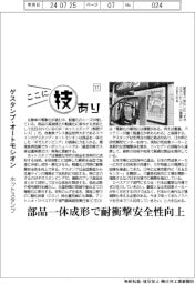 ここに技あり(17)ゲスタンプ・オートモシオン ホットスタンプ