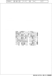 コスモエネHD、自動運転バス実験にバイオ燃料供給