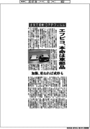 エフピコ、丈夫で柔軟なOPPフィルム量産化へ 本命は車部品
