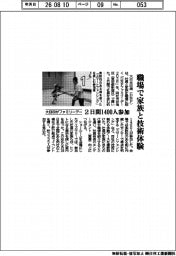 大日印、職場で家族と技術体験 ファミリーデー、2日間1400人参加
