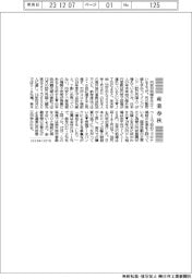産業春秋/円安で明暗が分かれる