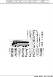 いすゞ、大型観光バス 一部改良 安全運転支援を向上